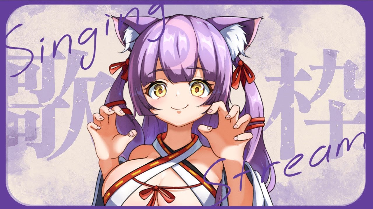 【#歌枠】年明け歌枠♫私の歌をたくさん聴けー！！【#猫月夜さくは】