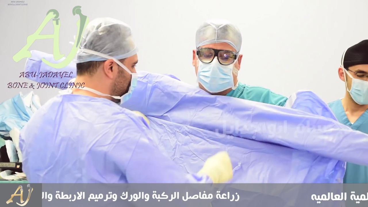 مفصل الركبة الاسلامي  للركبتين معا  BILATERAL KNEE REPLACEMENT