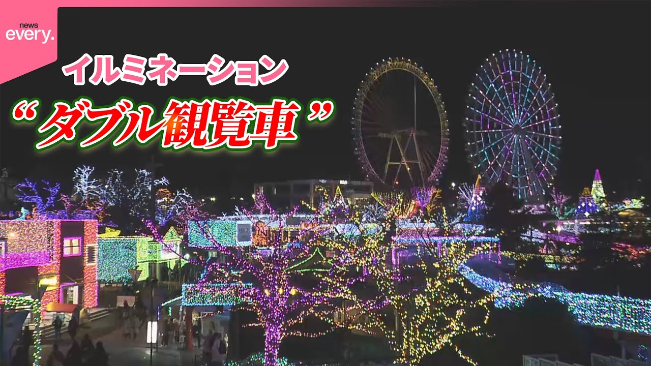 【まるで宝石箱】“関東最大級”光輝く遊園地