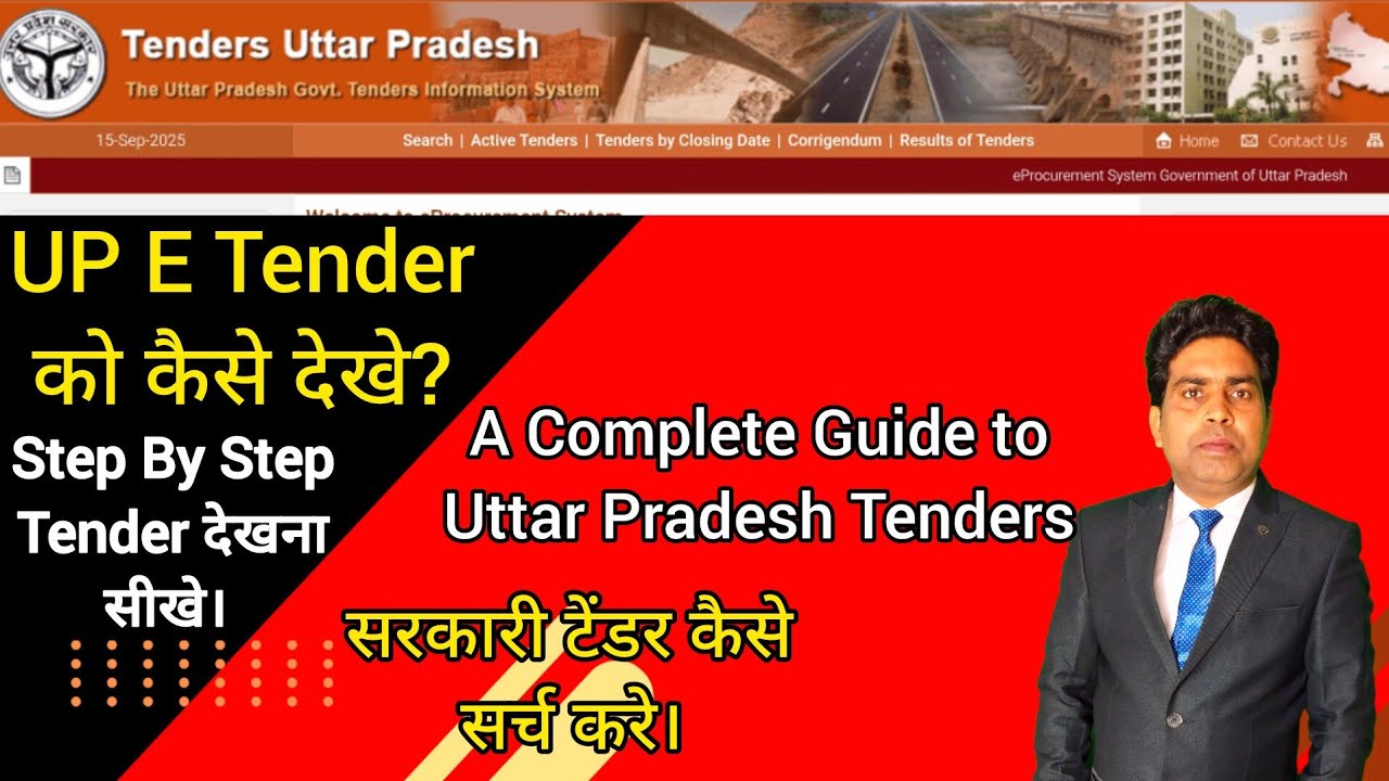 UP Government Tenders: Easy Online Bidding Guide| Up tender kaise bhare |Uttar Pradesh E procurement