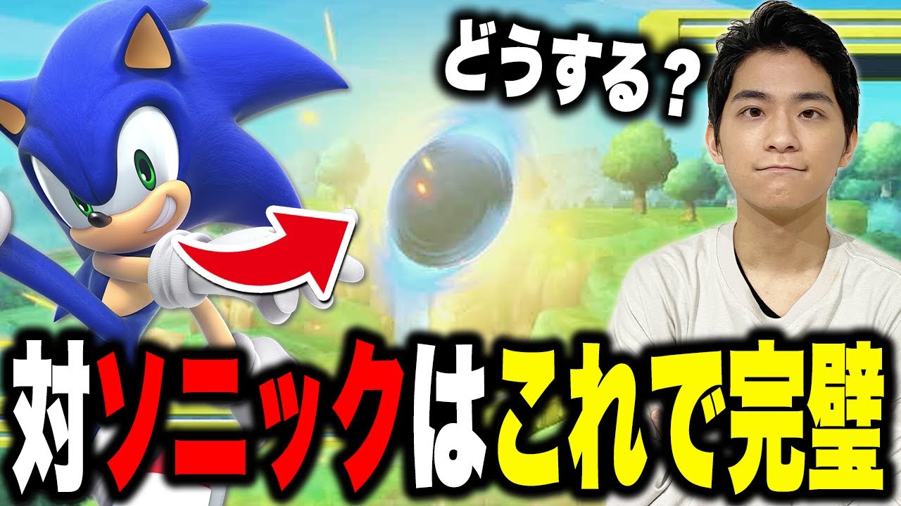 【スマブラSP】ザクレイのVIPソニック対策！スピンは◯◯でOK！