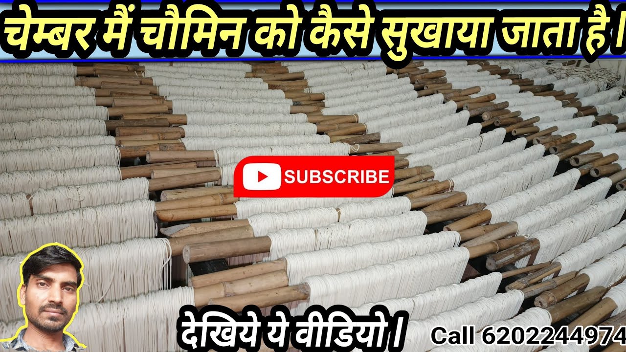 Noodles heating chember l नूडल्स को कैसे सुखाये l Noodles ko kaise sukhaye #noodles #chowmein #food 