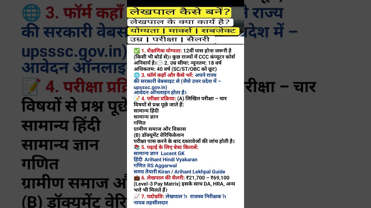 🏆 लेखपाल कैसे बनें? पूरी जानकारी | Qualification, Exam, Salary | 2025 Guide #gk