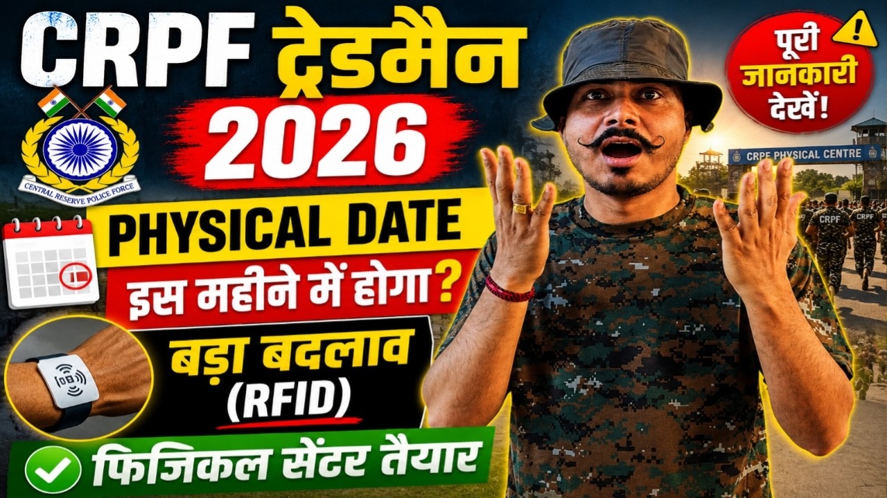 Дата физических испытаний CRPF Tradesman 2026 || CRPF Tradesman Bharti 2026 Пропуск на физические...