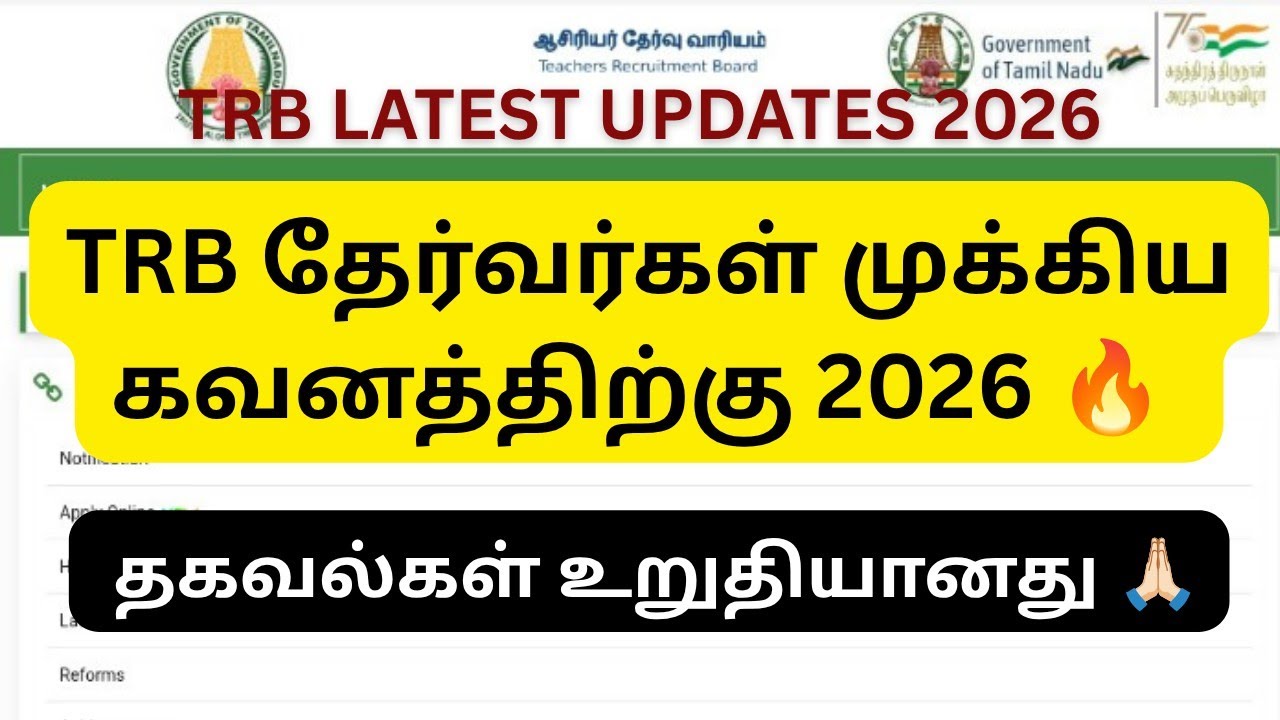 TRB LATEST UPDATES 2026 || UG TRB & COMMON TET NOTIFICATION RELEASE !!!
