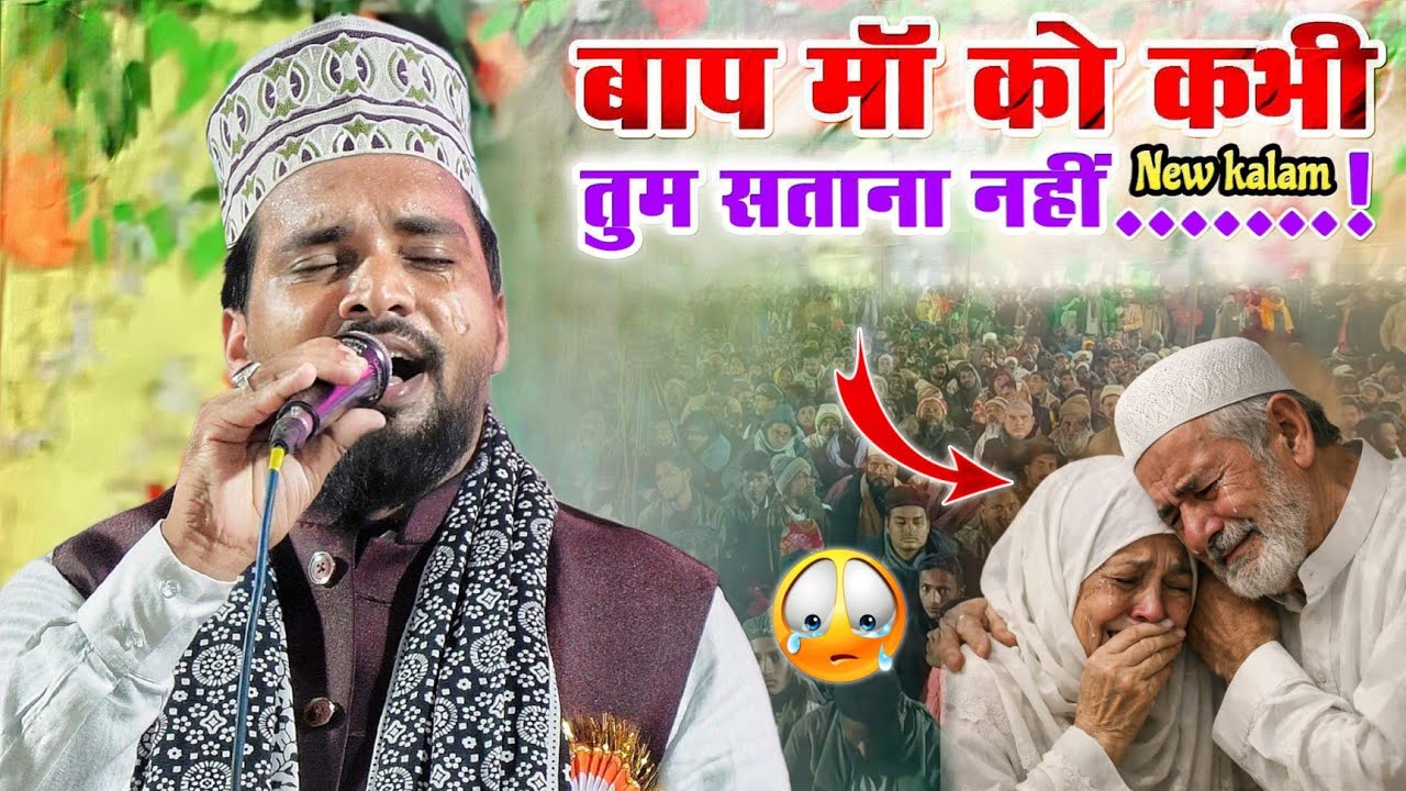 Baap Maa ko kabhi tum Satana Nahi New naat | Azmat Raza Bhagalpuri New naat - बाप मां की नई नात |