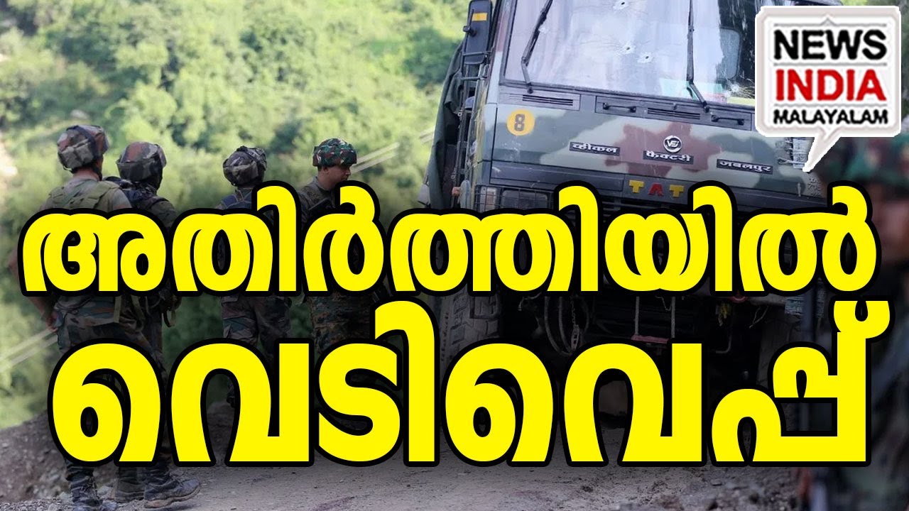 കരാർ ലംഘിച്ച് പാകിസ്ഥാൻ|Border Firing: Indian Army Targetted While Installing Cameras| I