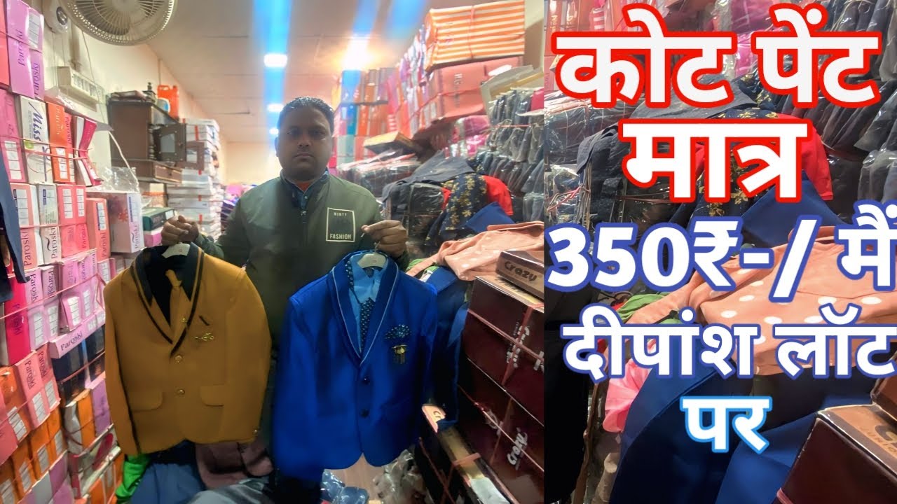DEEPANSH LOTT || LOTT GARMENT || GANDHI NAGAR MARKET DELHI