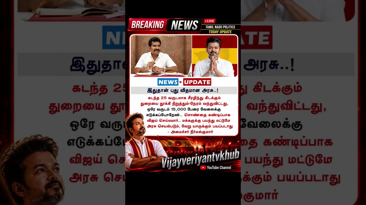 TVK || manadu #thalapathyvijay #thalapathy #youtubeshorts #shorts #fyp #vijay#jananayagan#cmvijay 💞