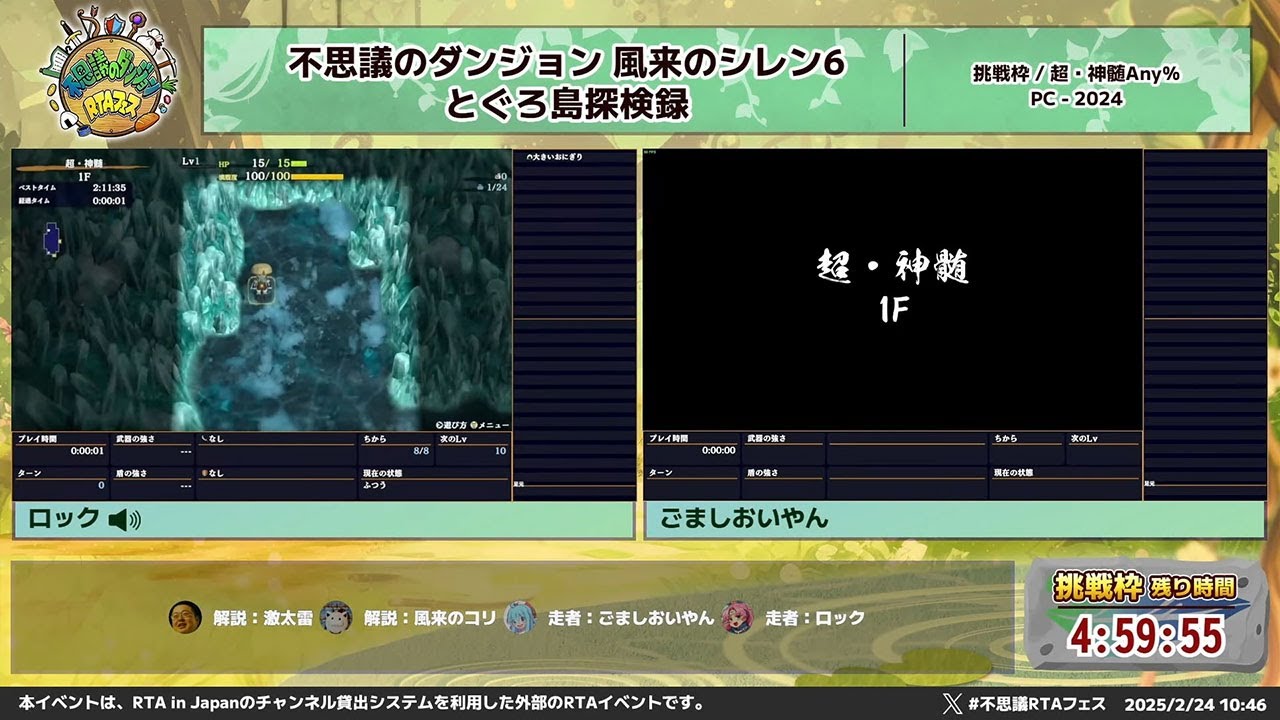 不思議のダンジョン 風来のシレン6 とぐろ島探検録「挑戦枠 / 超・神髄Any%」 - 第6回不思議のダンジョンRTAフェス #不思議RTAフェス