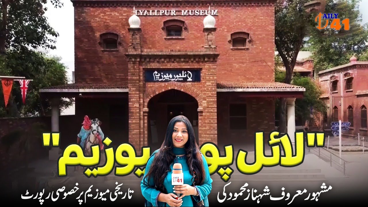 Lyallpur Museum Of Faisalabad - Center For Historical Monuments