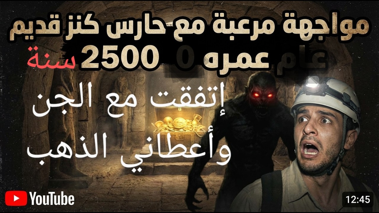الحلقة24: مواجهة مرعبة مع حارس كنز قديم منذ 2500 عام، مهمة شنكور تتحول إلى فخ قاتل