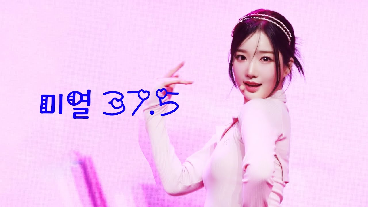 240203 트리플에스 (tripleS) 김유연 (YooYeon) - 미열 37.5 4K 직캠