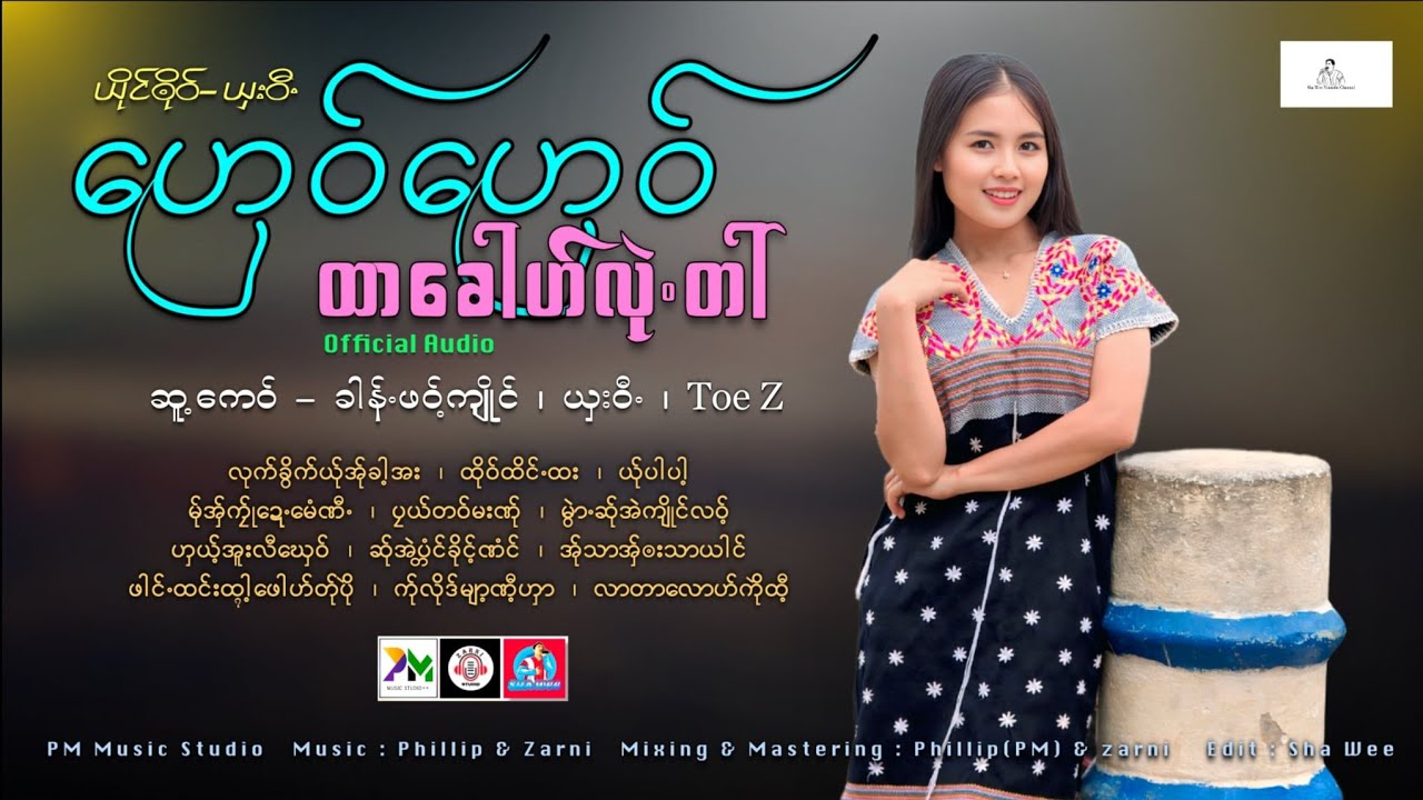 Poe Karen Song 2025 : ထာ​ခေါဟ်လုဲ.တါ် : Ghay Ghay(​ဟှေဝ်​ဟှေဝ်)Full Album Official Audio.