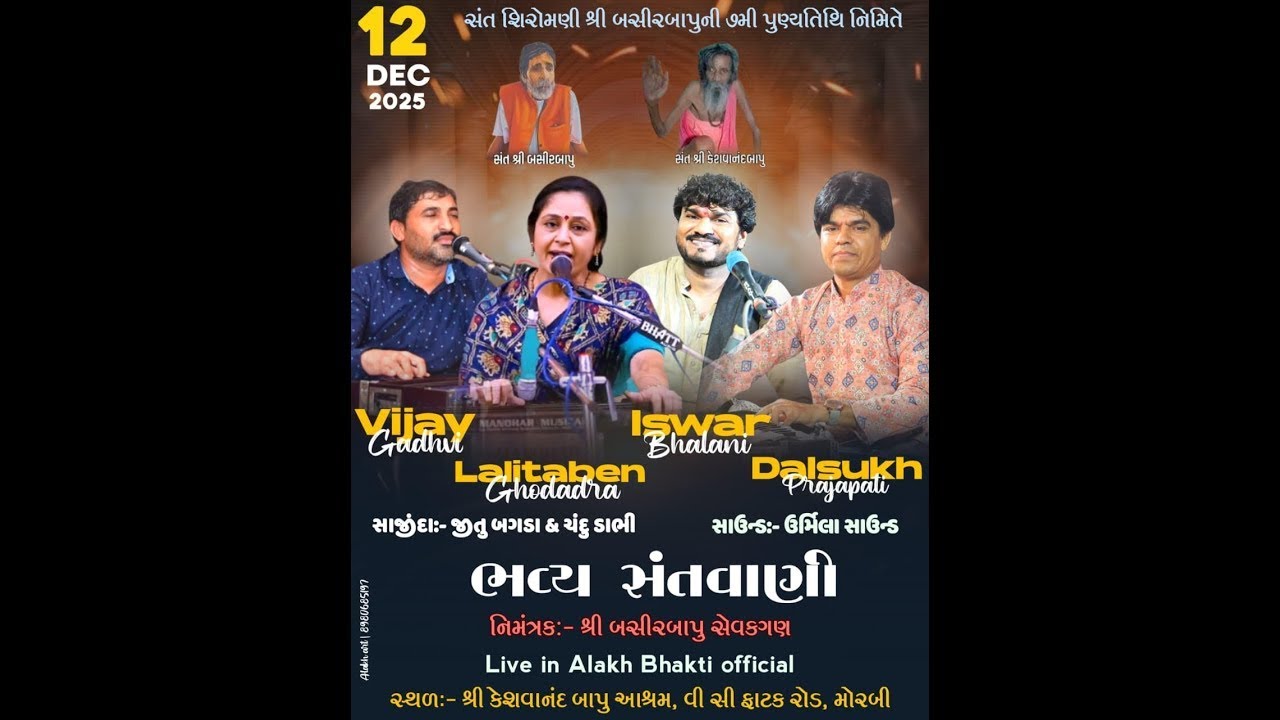 LIVE: LALITA GHODADRA | BASHIR BAPU 7 MI PUNIYTIHI SANTVANI-MORBI II Live II