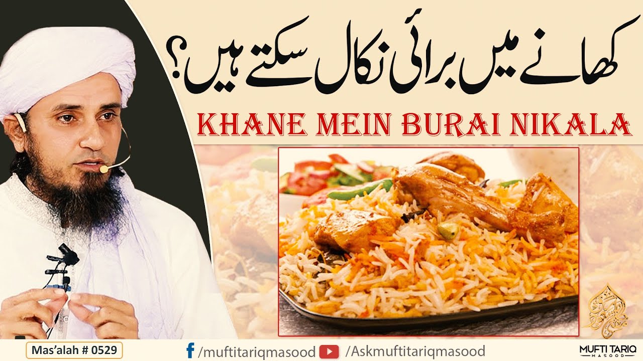 Khane mein Burai nikal sakte hain? | Solve Your Problems | Ask Mufti Tariq Masood