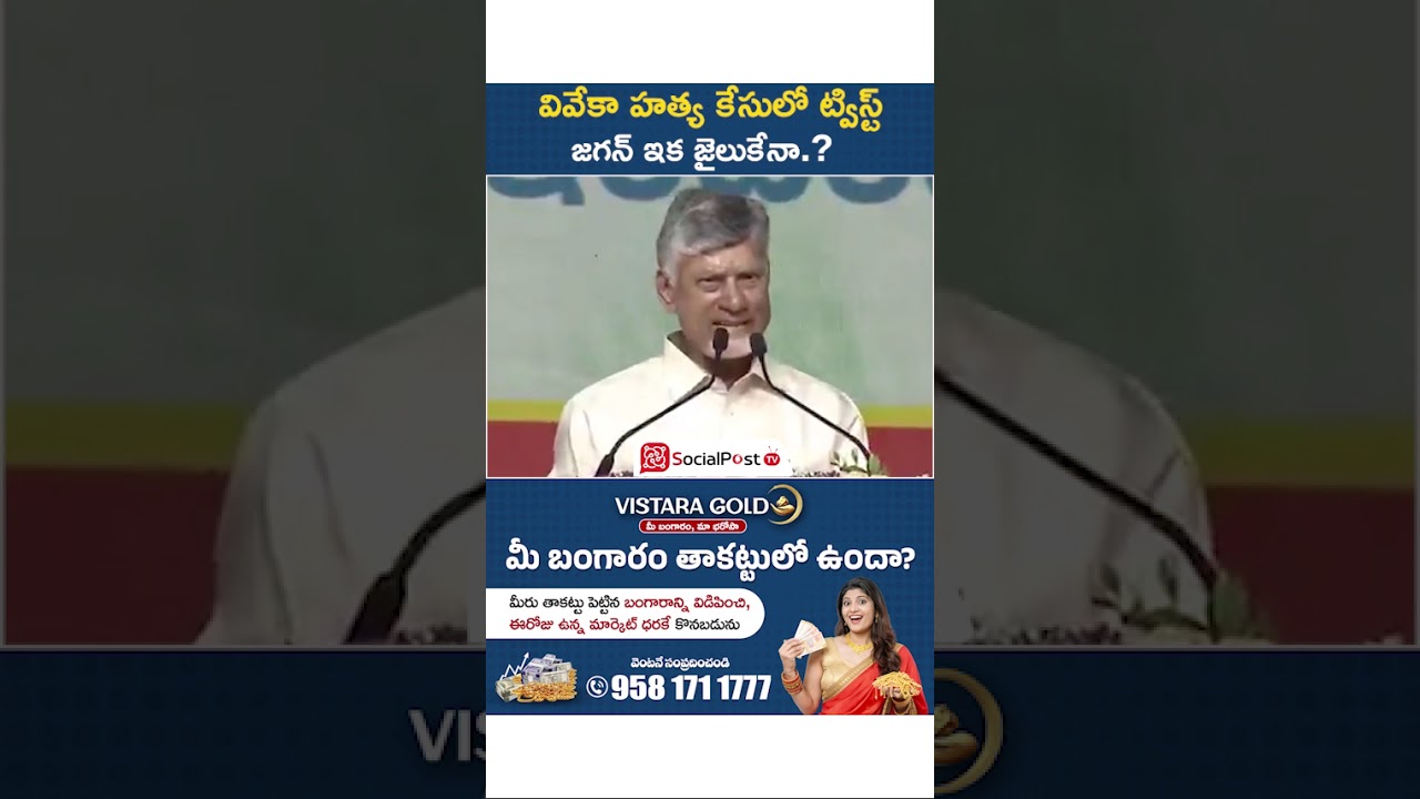 New Twist in YS Viveka Case | #shorts #ysjagan #appolitics #pawankalyan #yssunitha #ysvivekacase