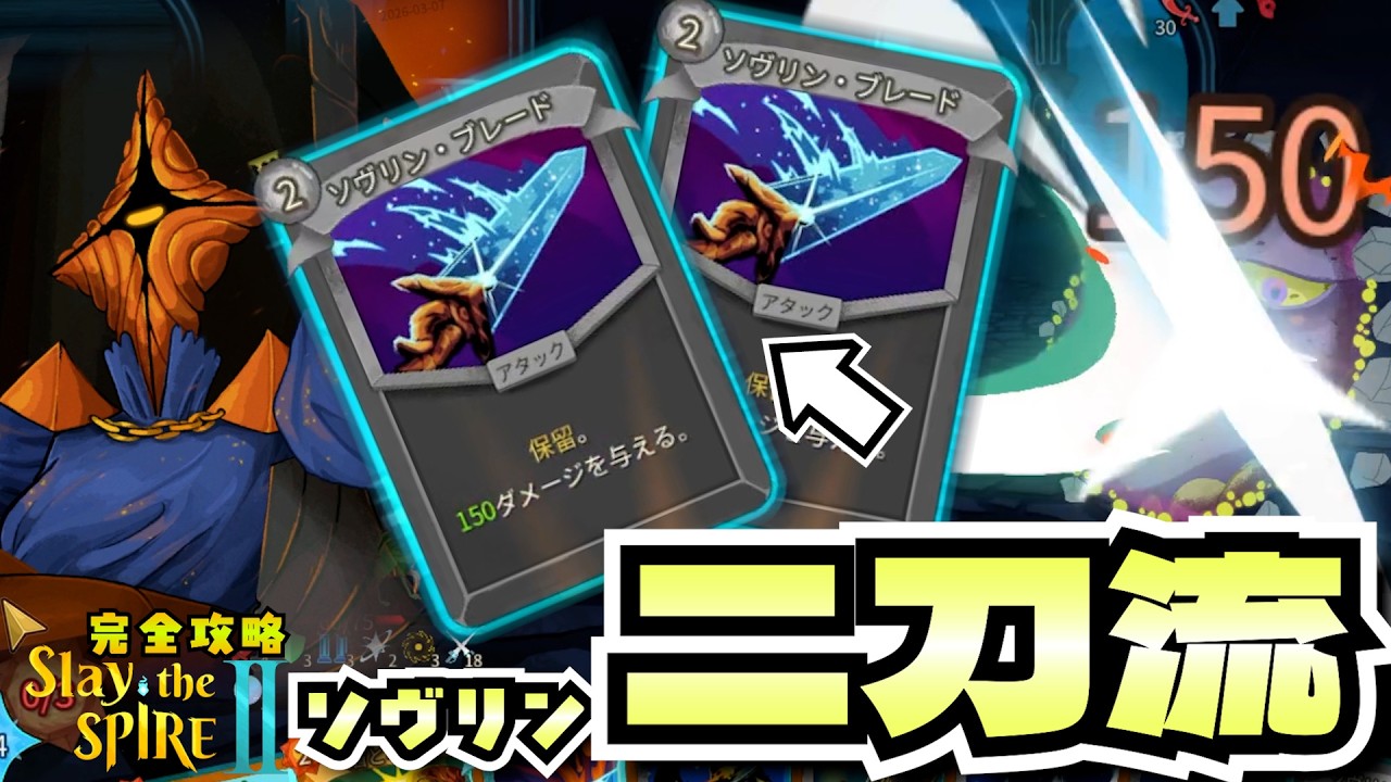 【Slay the Spire2】新キャラ！違法鍛造『Wソヴリン』の無法火力で塔を滅ぼす初見リージェント。‐完全攻略Slay the Spire2‐