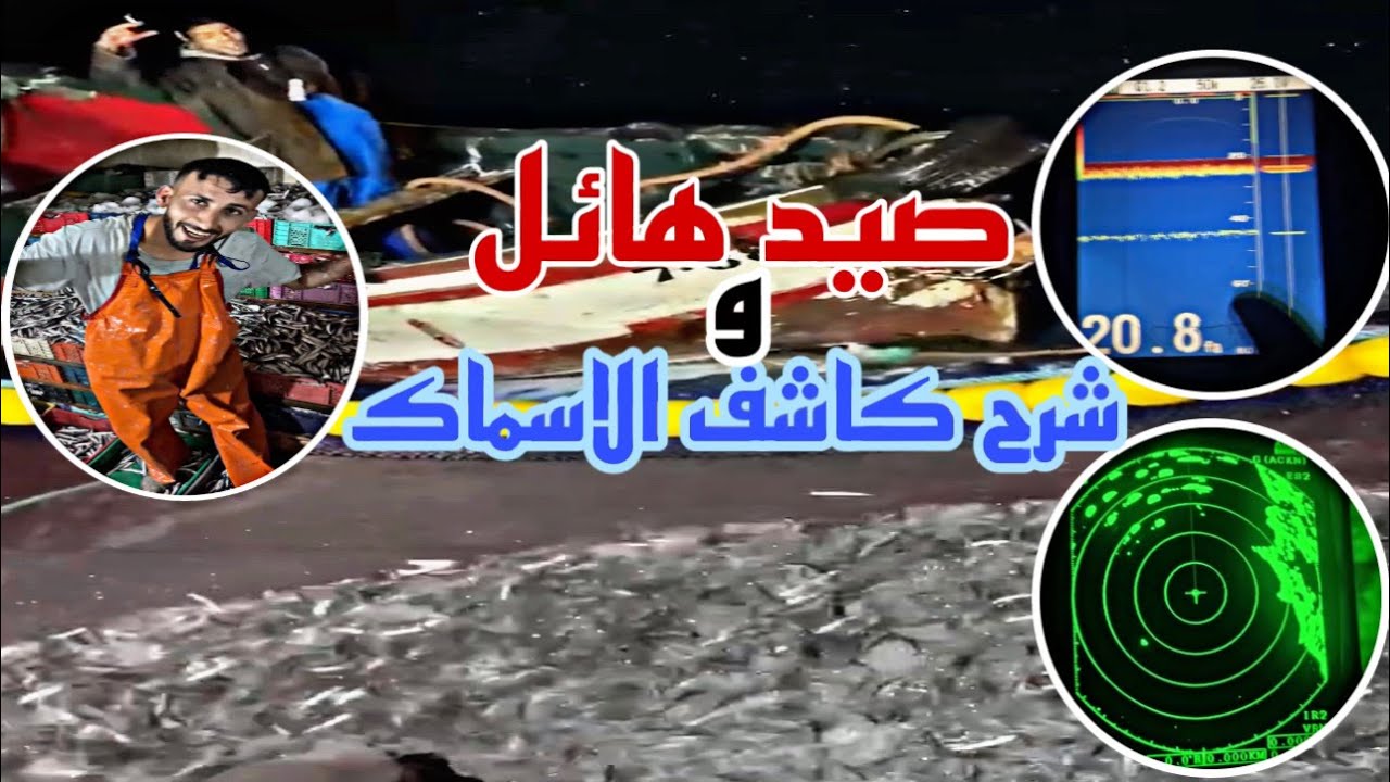 صيد ثمين لانشوبة مع شرح كاشف الاسماك و طريقة رمي الشباك