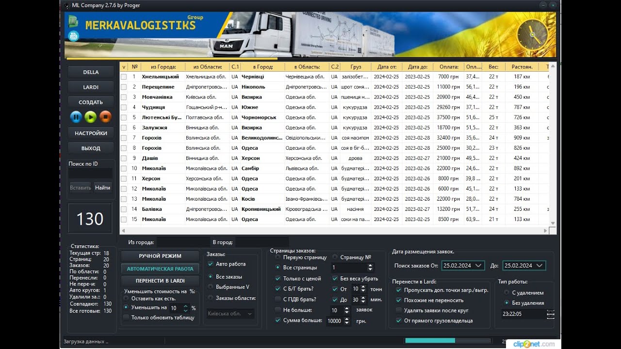 MLogistics 2.7.8  ОРГАНИЗАЦИЯ ГРУЗОПЕРЕВОЗОК, ЛОГИСТИКА, РАБОТА ДИСПЕТЧЕРОМ, ЗАРАБАТЫВАЙ ДОМА ONLINE