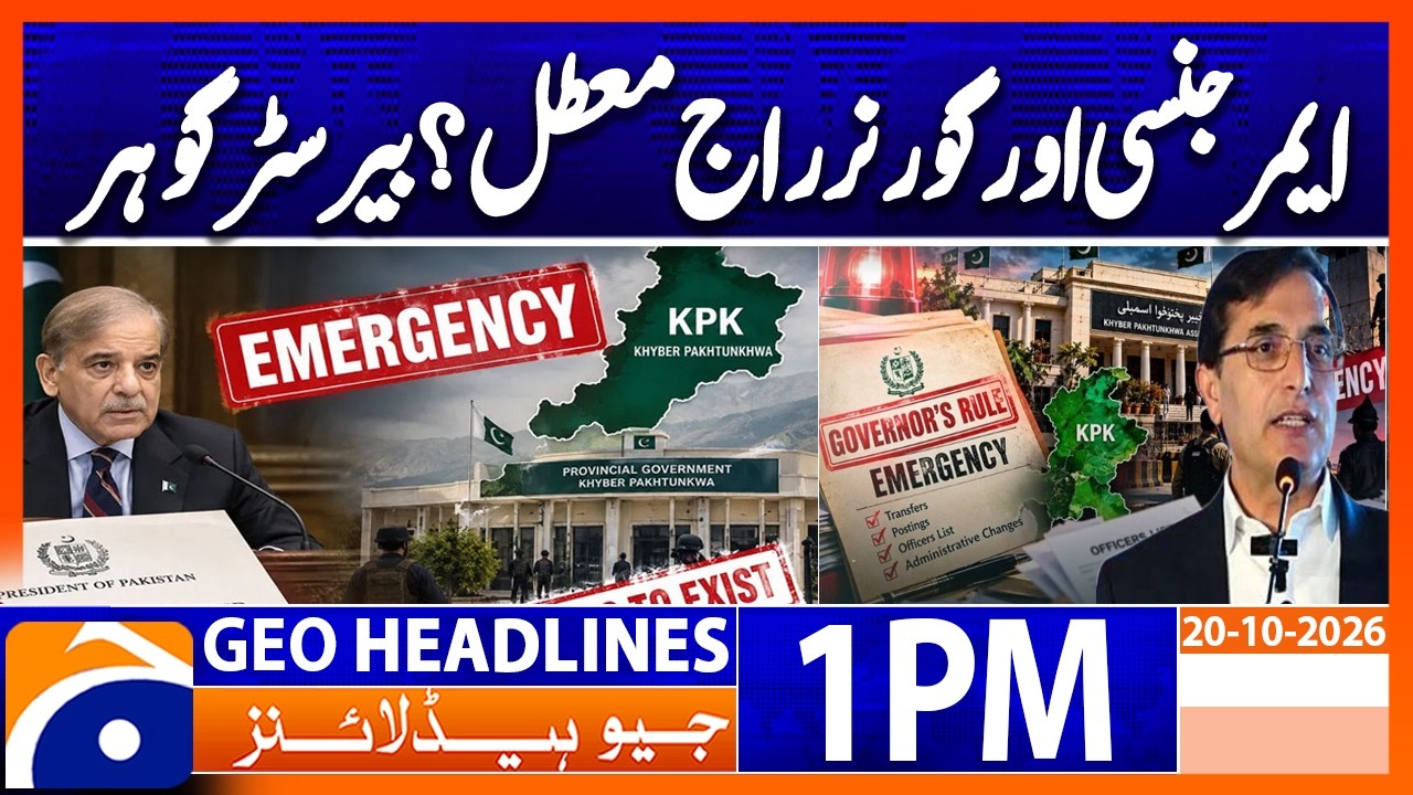 Barrister Gohar Seeks Suspension of KP Emergency and Governor&rsquo;s Rule | 1PM Headlines Geo News
