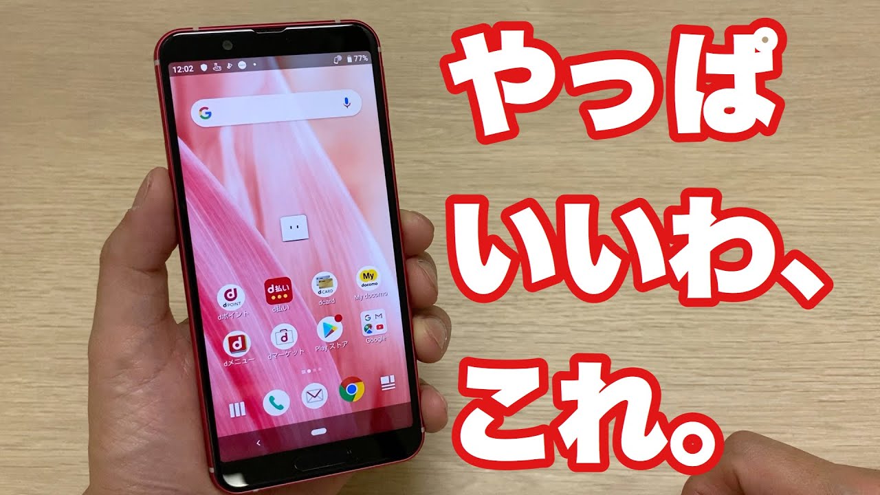 【２台目】やっぱいいわ、これ。｜AQUOS SENSE3 開封レビュー