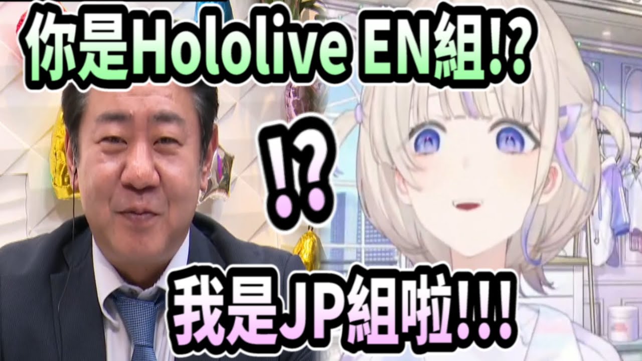 番長口齒不清而被DD大叔渡邊先生誤以為是EN組的?!【hololive中文】【Vtuber精華】【轟はじめ】【ReGLOSS】【hololiveDEV_IS】