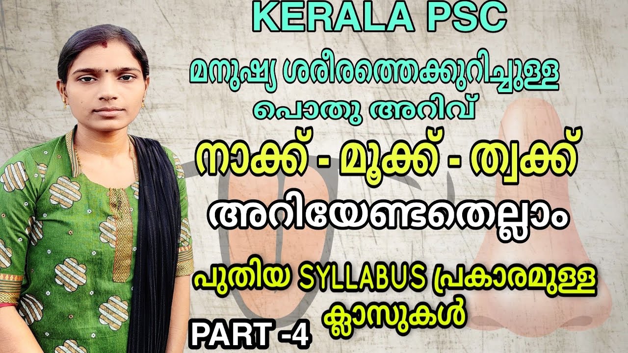 Kerala Psc New Syllabus Based Class| Biology|Nose|Tongue|Skin|Psc General Science