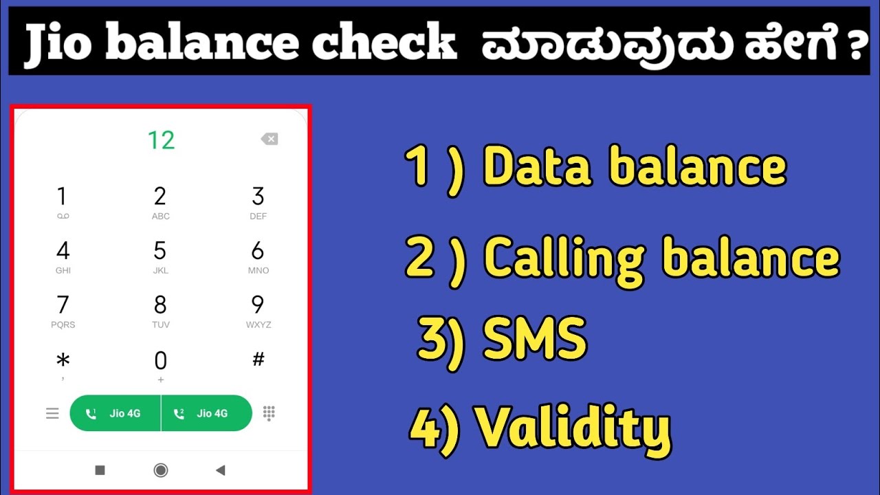 how to check jio balance in kannada | how to check jio data balance & validity