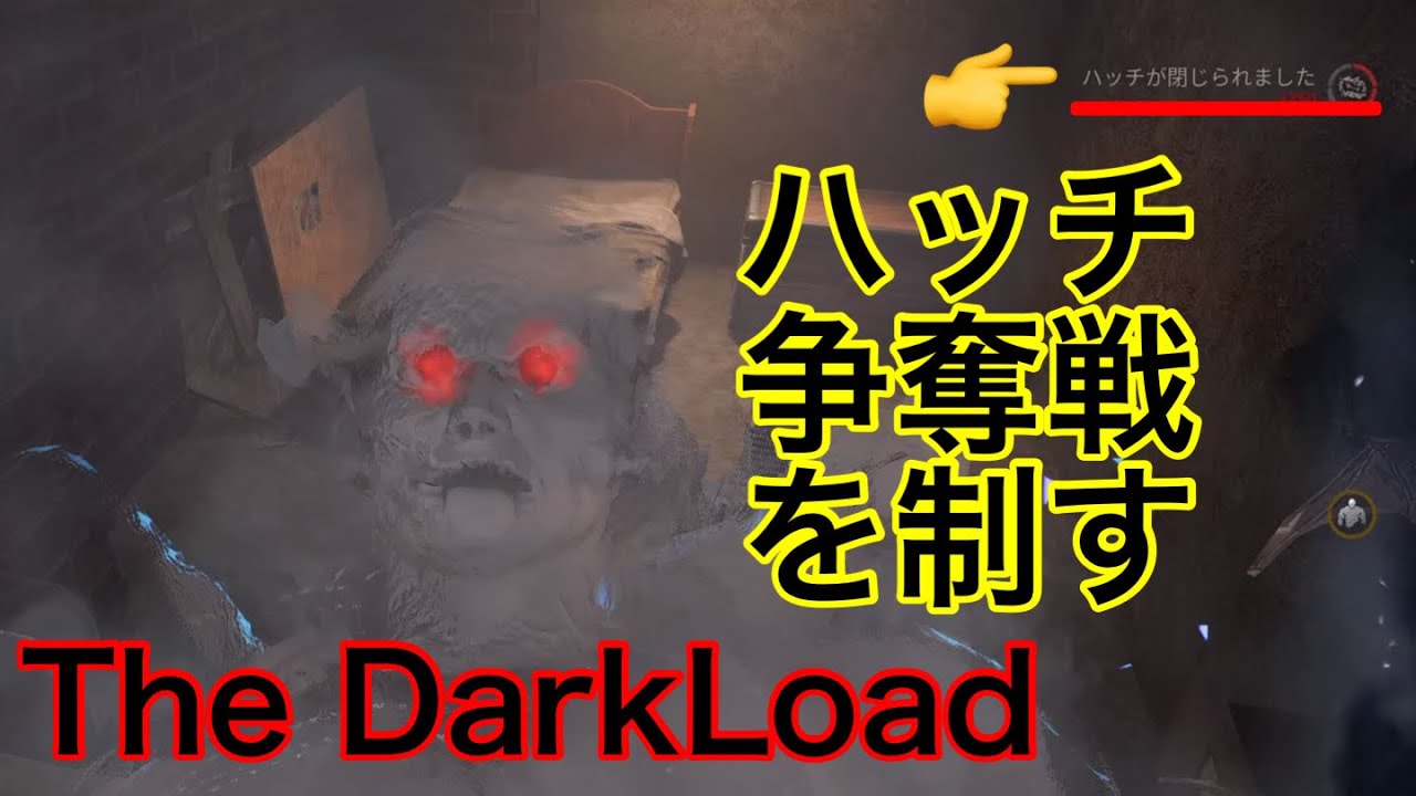【DbD】近くにハッチ、見つけるのはどっち！？【ダークロード】