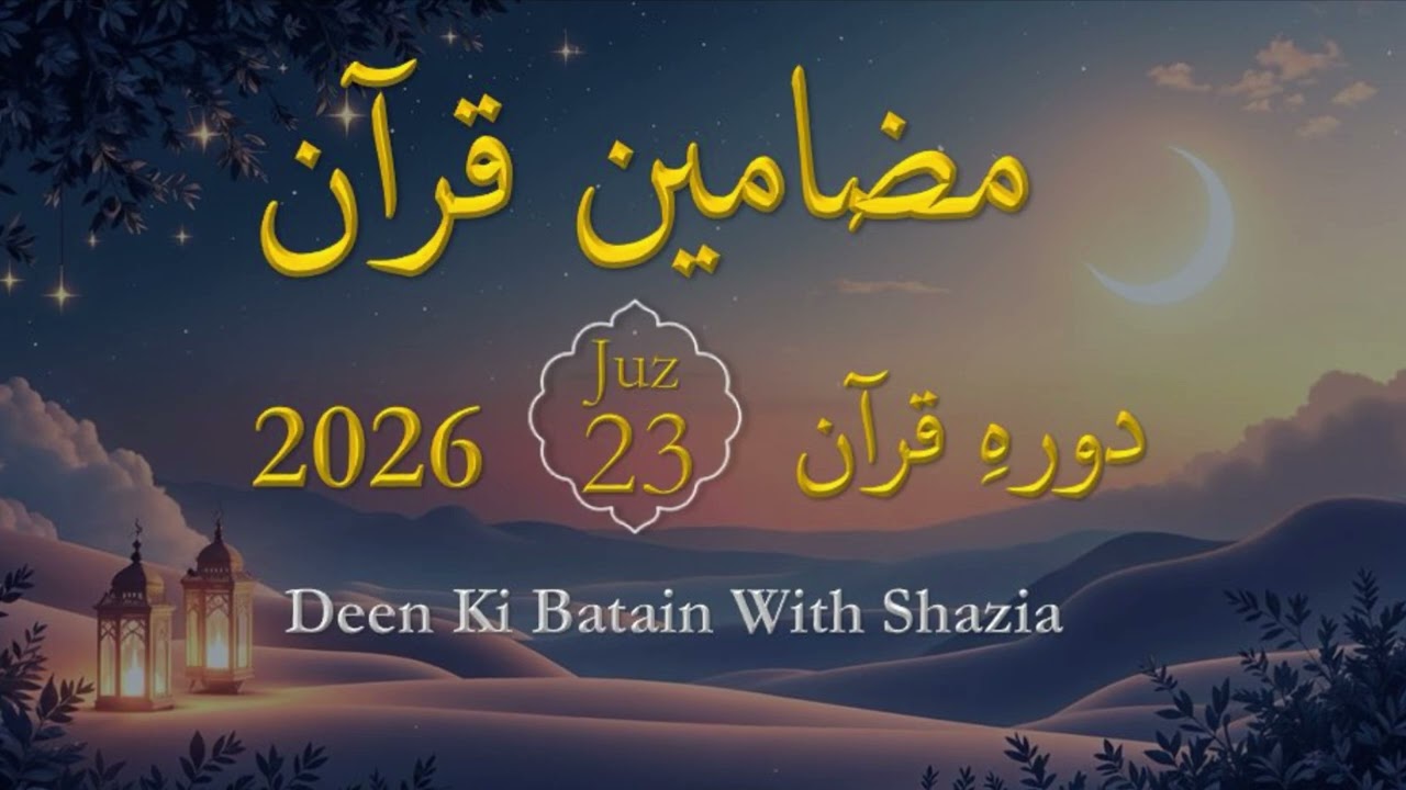 Para 23, Dawrah e Quran. پارہ 23, دورہ قرآن