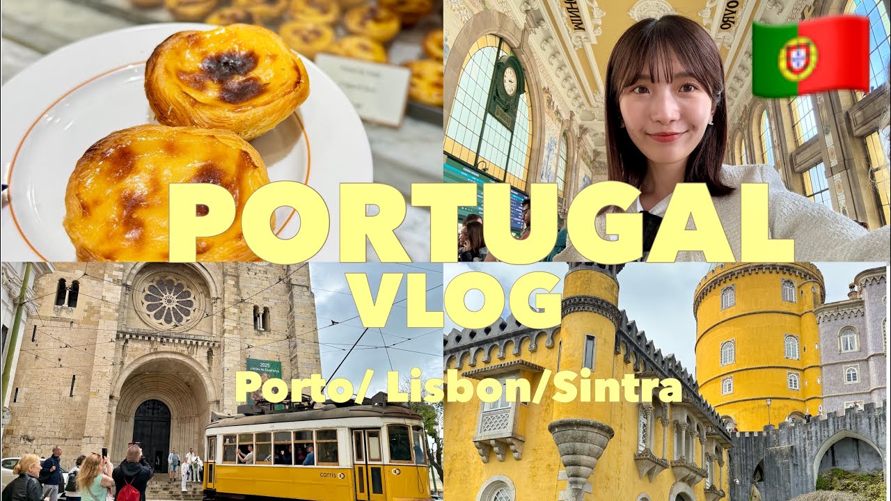 【vlog】eng)3 days in PORTUGAL VLOG🇵🇹ポルト/リスボン/シントラの旅✨魅力溢れる国のおすすめ紹介