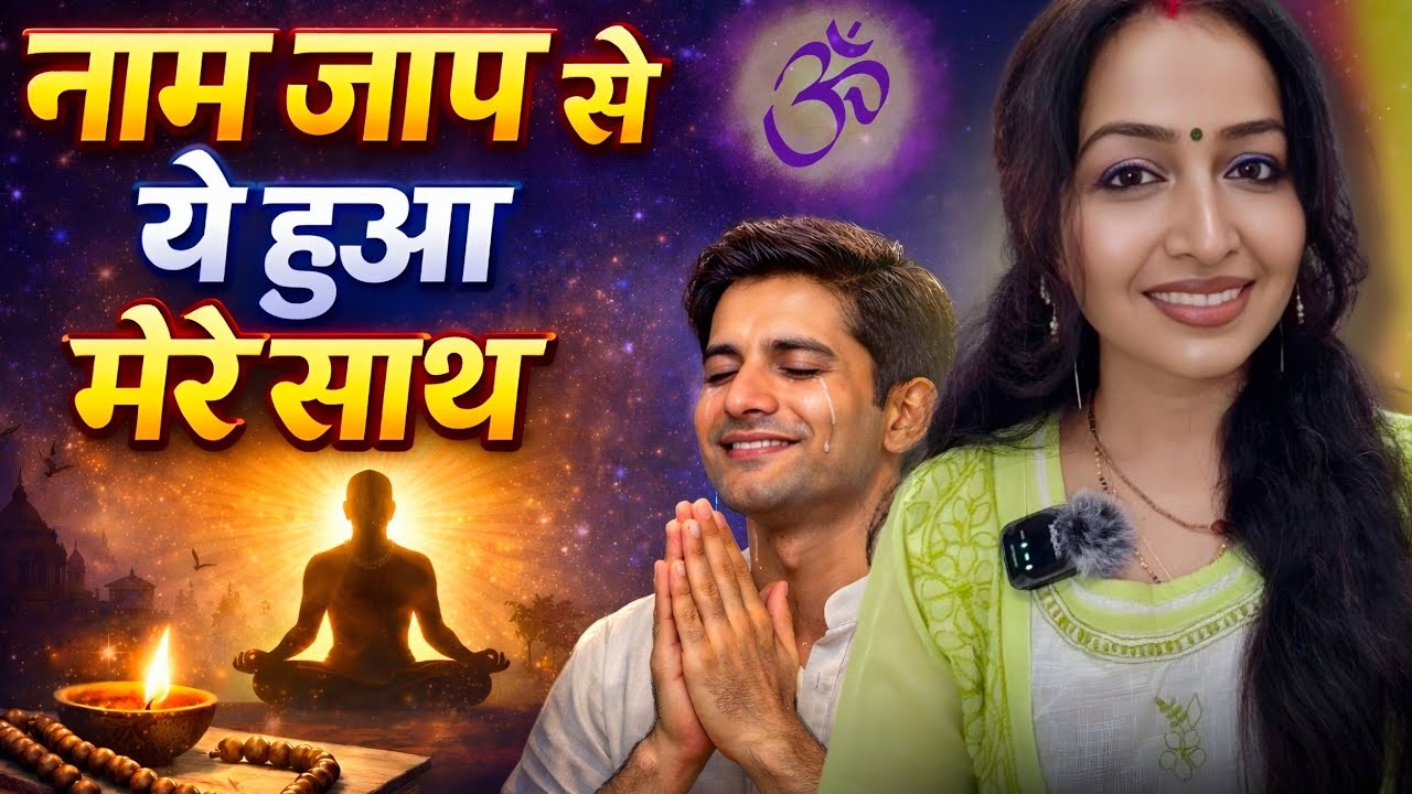 Mera Naam Jaap ka Experience 