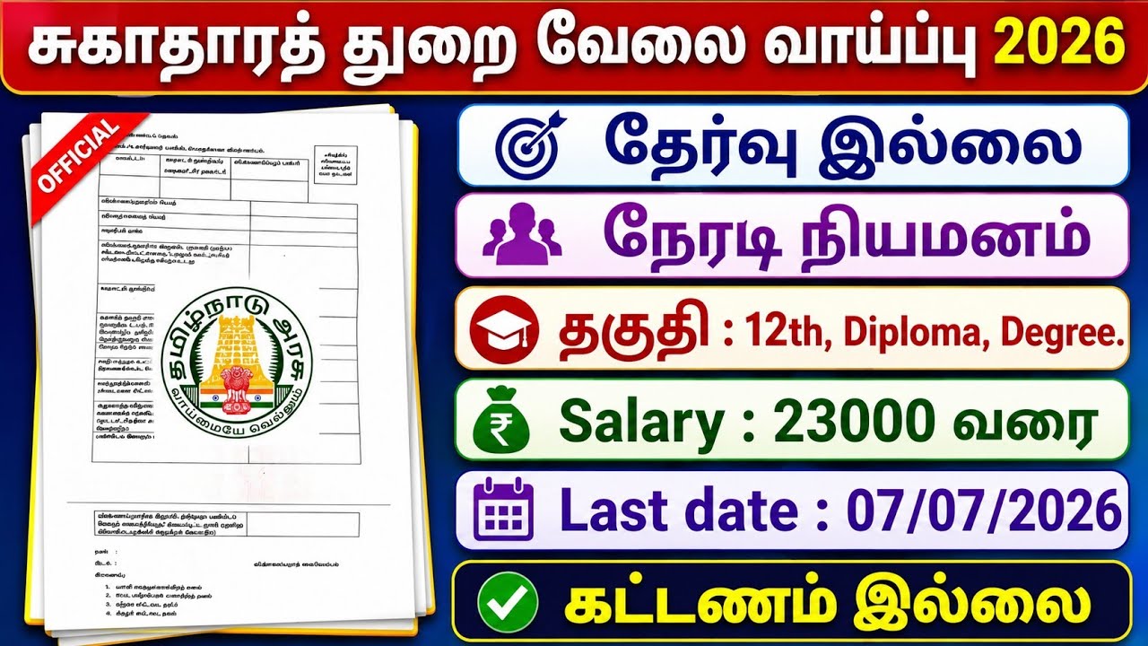 Health Department Job Vacancies | Government jobs 2026 in Tamil Nadu | Arasuvelai vaippu 2026 / g...