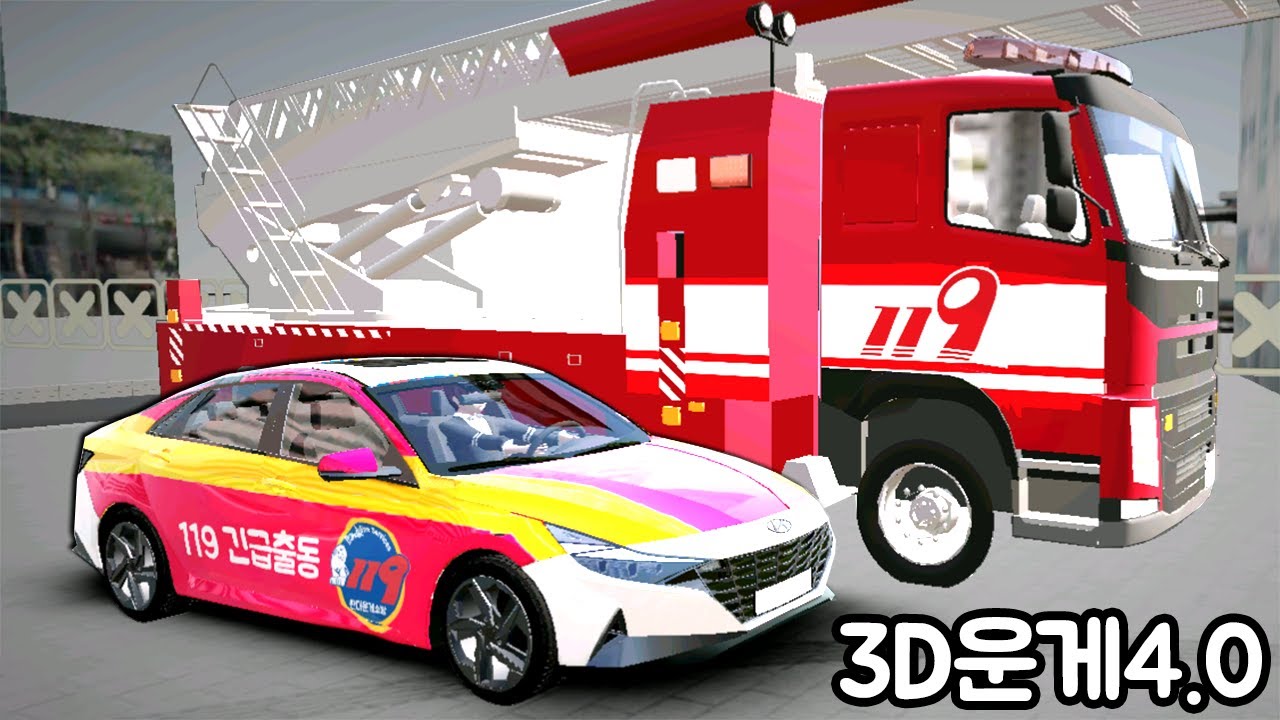 [모바일게임] 현대 엘란트라N 업데이트!! 소방 아반떼N으로 도색하기! 3D운전게임 4.0