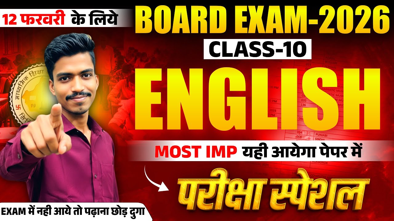 🔴RBSE 10th ENGLISH अंग्रेजी | 𝐌𝐎𝐒𝐓 𝐈𝐌𝐏 | 12 Feb 2026 ENGLISH Paper | #rbse