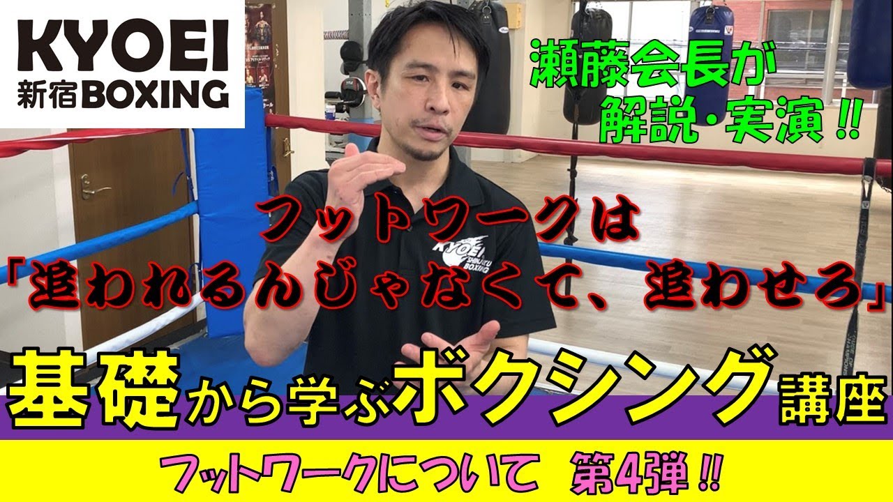 ≪フットワーク第4弾 ≫基礎から学ぶボクシング講座！