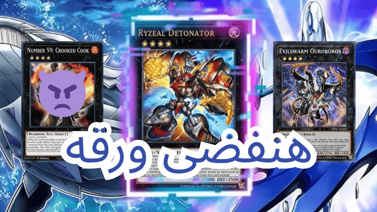 مجموعة RYZEAL HEARLDIC بشكلها المرعب - فيديو كله ترول وضحك فقط 🤡 - يوغى يو ماستر دول - Master Duel
