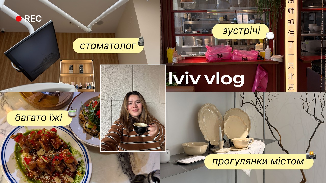 2 дні у Львові 🎬 | стоматолог, класні заклади, зустрічі та місто ☕✨
