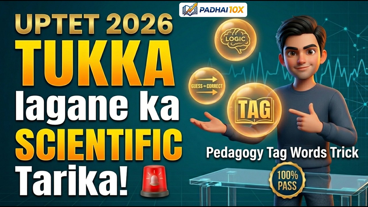 UPTET 2026: 100% सही Tukka कैसे लगाएं? 🚨 Pedagogy Tag Words Trick (बिना Question पढ़े)
