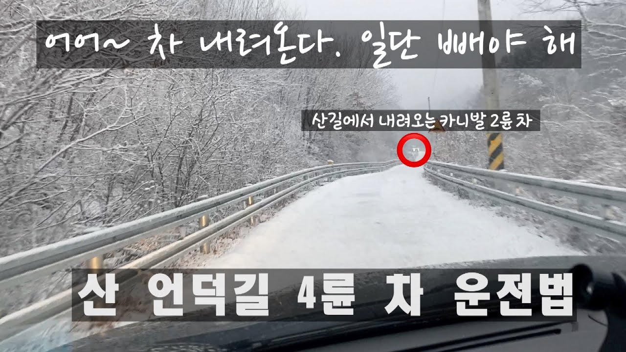 산 언덕길 4륜 차 운전법/2륜 차는 산길 오지 마세요