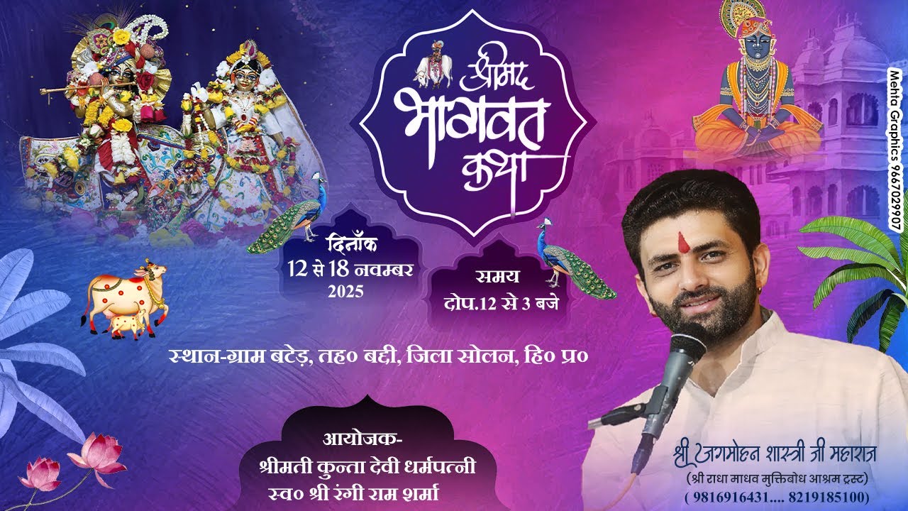 🔴#live || पूज्य जगमोहन दत्त शास्त्री जी || श्रीमद भागवत कथा || Day- 1 ||  ग्राम बटेड़ बद्दी (हि.प्र)