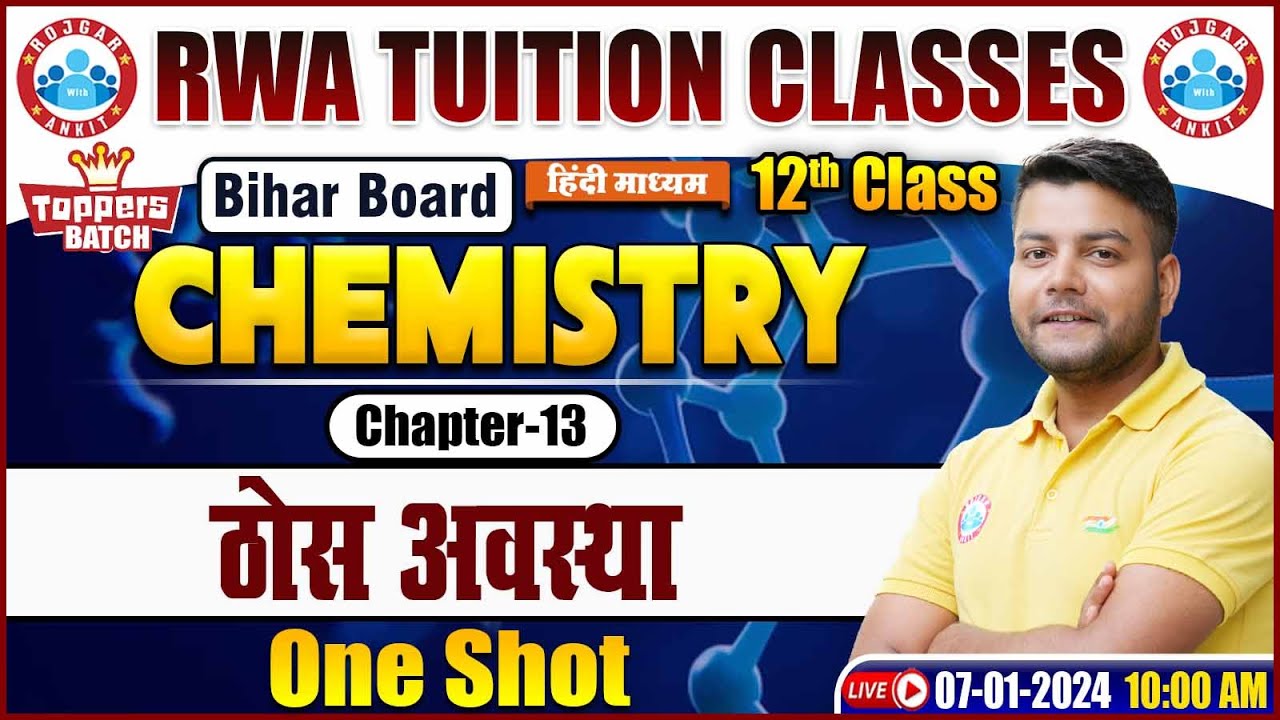 ठोस अवस्था  | Bihar Board Chemistry | Class 12 Chemistry One Shot Video