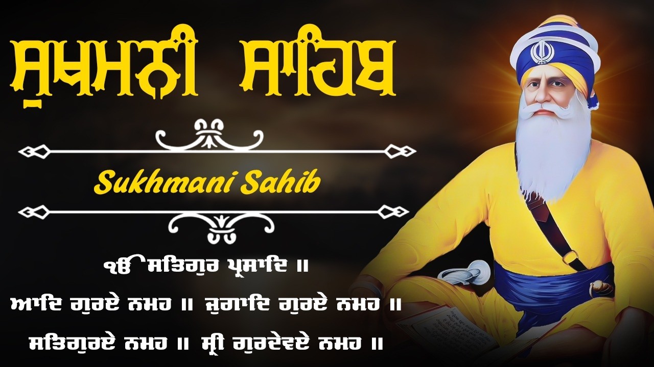 Sukhmani Sahib full Path | ਸੁਖਮਨੀ ਸਾਹਿਬ ਪਾਠ | Sukhmani Sahib Path | Sukhmani Sahib Fast