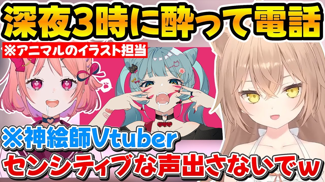 深夜3時に酔っぱらっておむたつさん(神絵師)に電話をかけるrurudo先生と喘ぎまくるメス犬ｗ【切り抜き/rurudo/おむたつ】