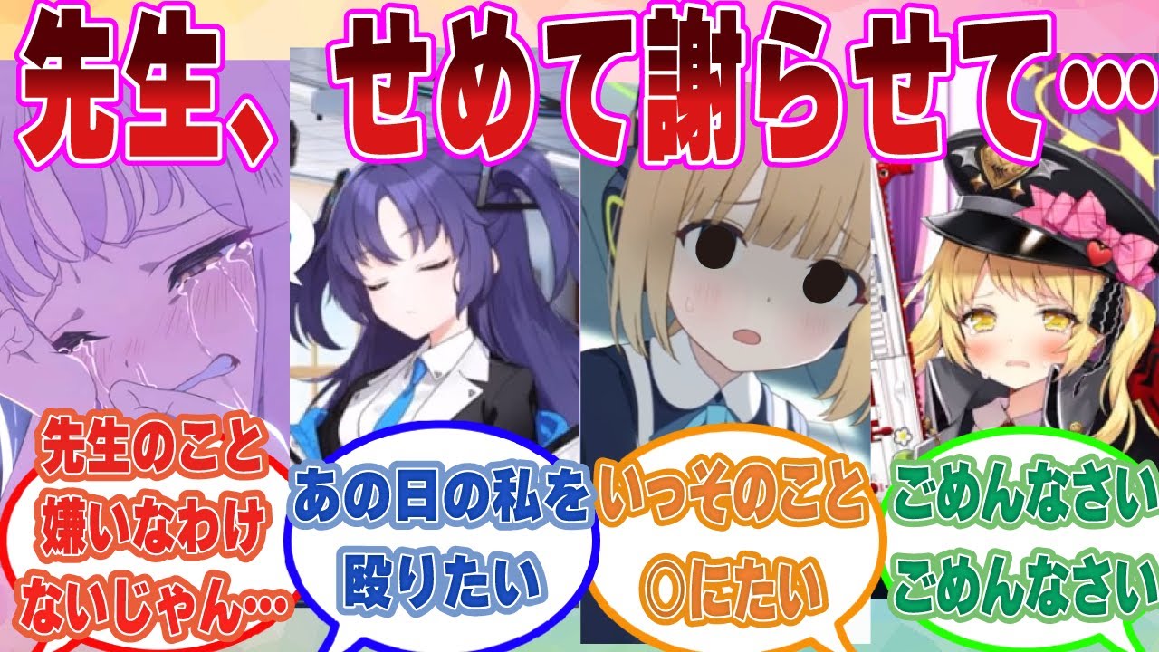 【SS】不用意に先生を傷つける発言をしてしまったブルアカ生徒が後悔と罪悪感で心がぐちゃぐちゃになった世界線に対する反応集【ブルアカ/まとめ/反応集】