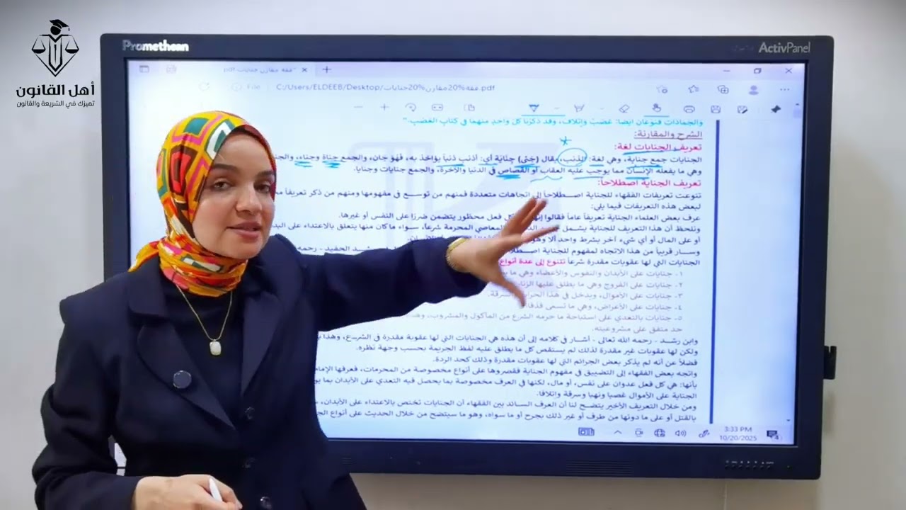المحاضرة الاولي فقه مقارن الفرقة الثالثة