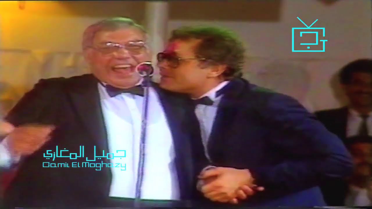 محمود عبد العزيز وفريد شوقي يقدمان مزاد في حب مصر علي اغلي شريط فيديو