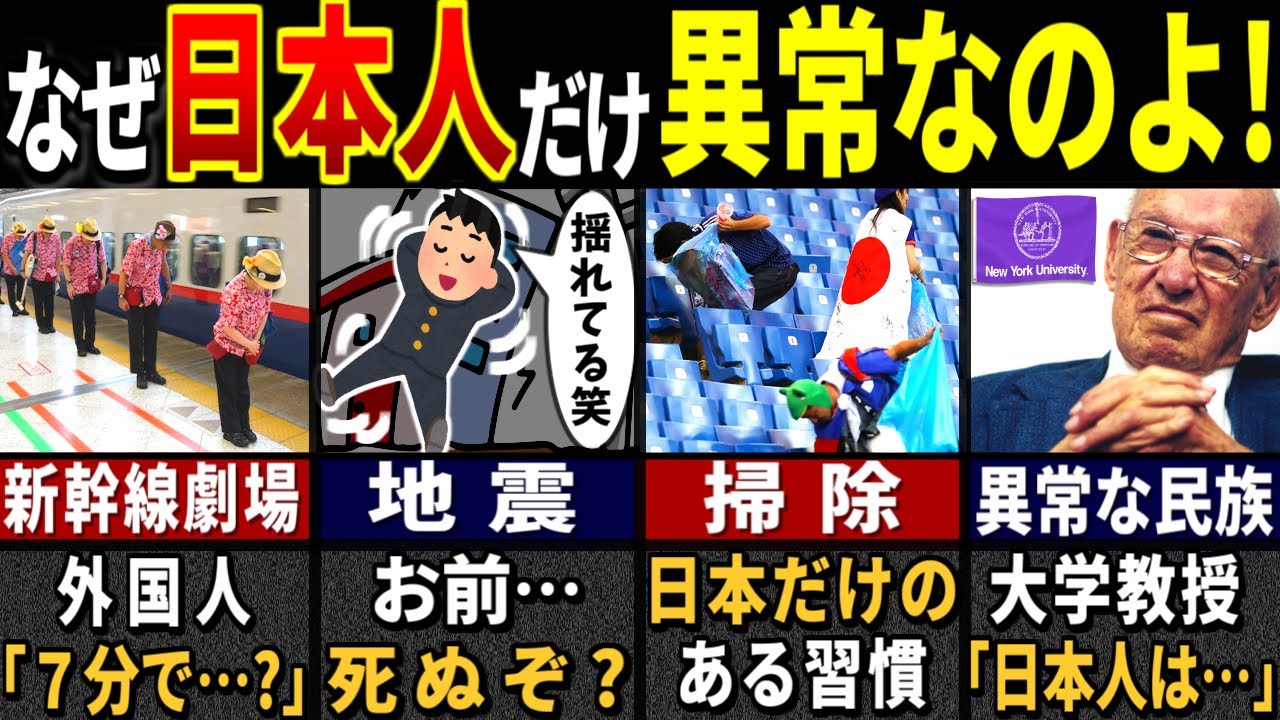 「日本人は恐ろしい」外国人が衝撃を受けた日本人の行動の特徴６選【ゆっくり解説】【海外の反応】
