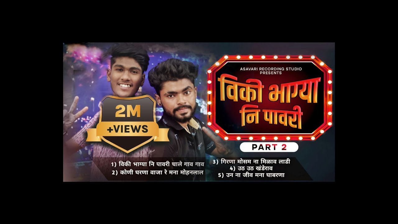 विकी भाग्या नि पावरी Part 2/Ahirani mashup 2021|Asavari Recording Studio,Malegaon
